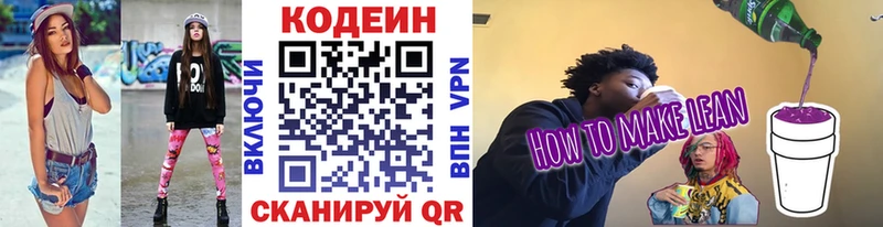 Кодеин напиток Lean (лин)  Углич 